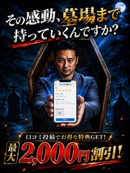 待望！口コミ割！