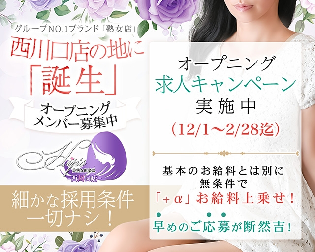 「バック上乗せキャンペーン」