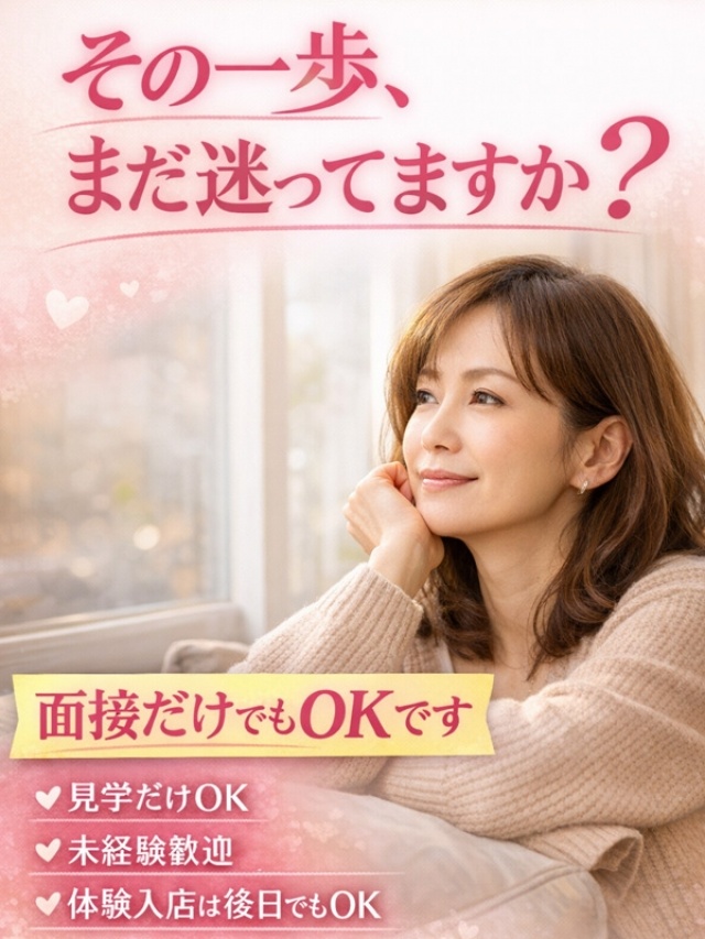 「面接だけでも大丈夫ですよ(^^)」