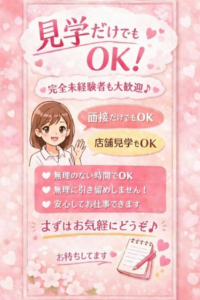 迷ってるなら、まずは面接だけでもOKです(^^)/