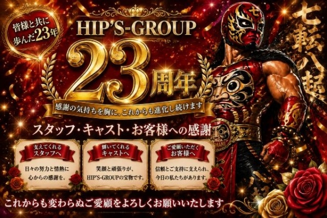 23周年！！
