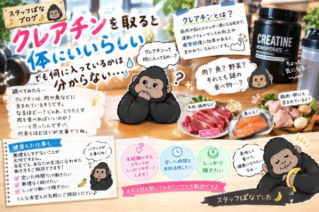 クレアチンを取ると体にいいらしい